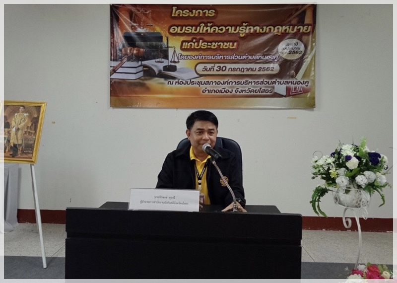 ﻿สำนักงานบังคับคดีจังหวัดยโสธร จัดโครงการสร้างการรับรู้กฎหมายด้านการบังคับคดีและกฎหมายที่เกี่ยวข้องให้กับประชาชนในพื้นที่จังหวัดยโสธร